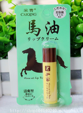 正品保湿滋润补水唇膏马油采青
