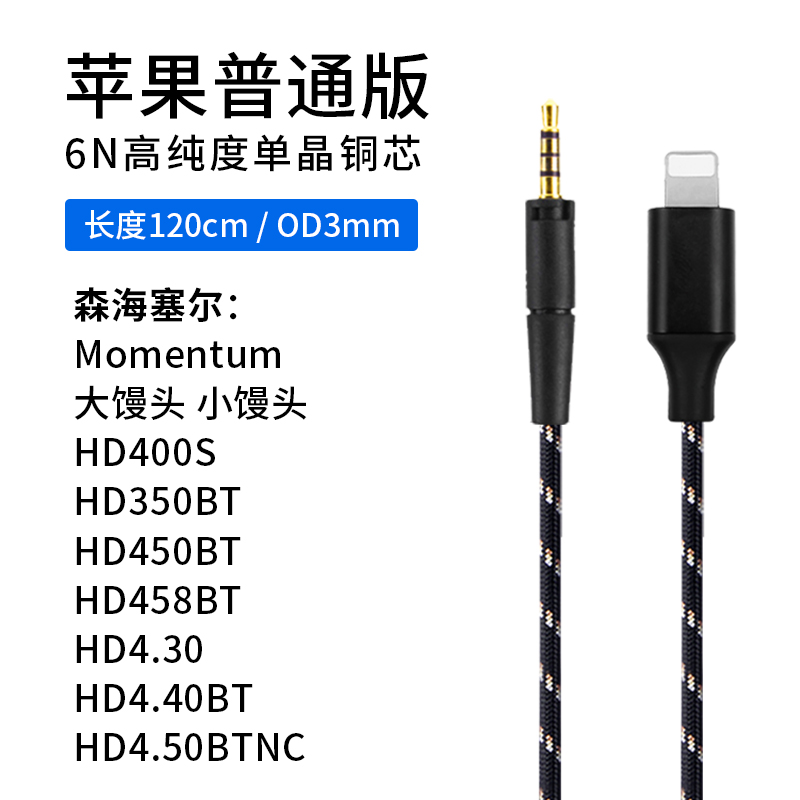 type-c 森海大小馒头馒头HD4.40耳机线 HD4.30 HD458BT HD450升级 - 图2