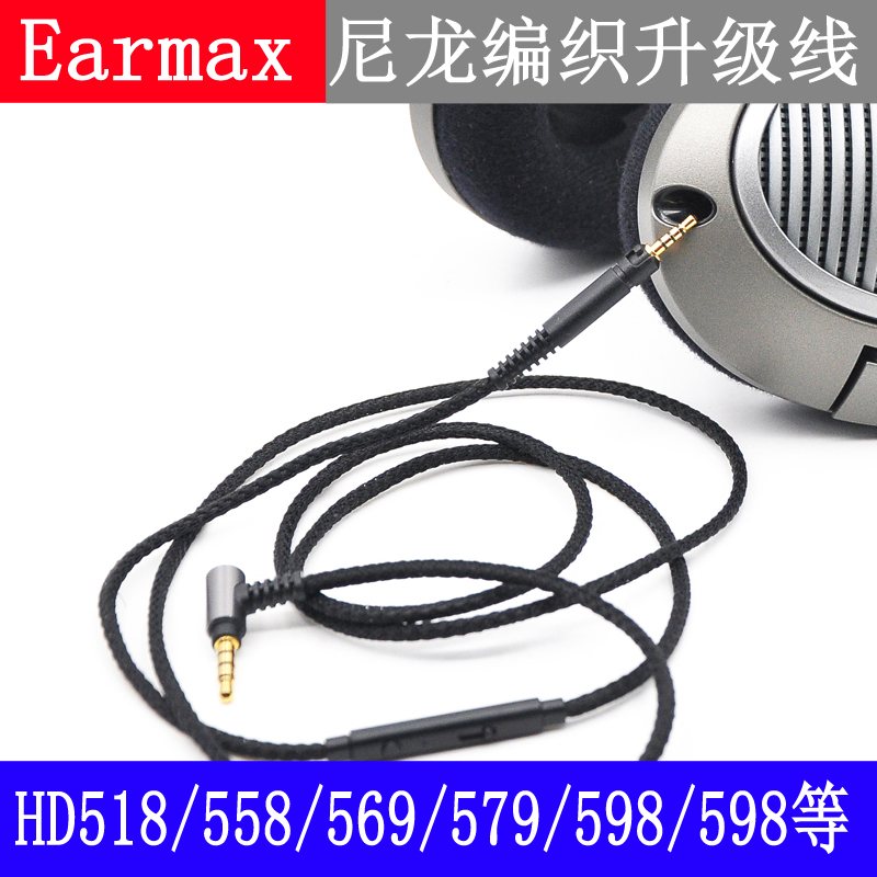 森海HD598耳机线 HD558 HD560S升级 HD518 HD598SE HD2.30 尼龙线 - 图1