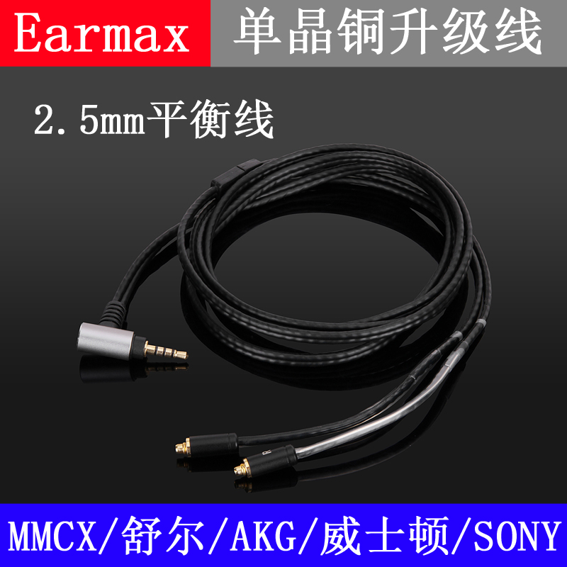 2.5MM4.4MM平衡 T8IE AKG N30N4 N5005 IE300 N1AP UE900s 耳机线 - 图0