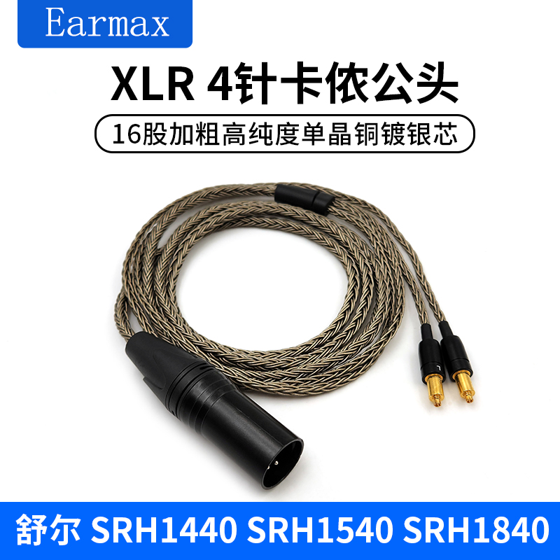 16股单晶铜SRH1840耳机线 SRH1440升级SRH1540 4针卡侬XLR平衡线 - 图0