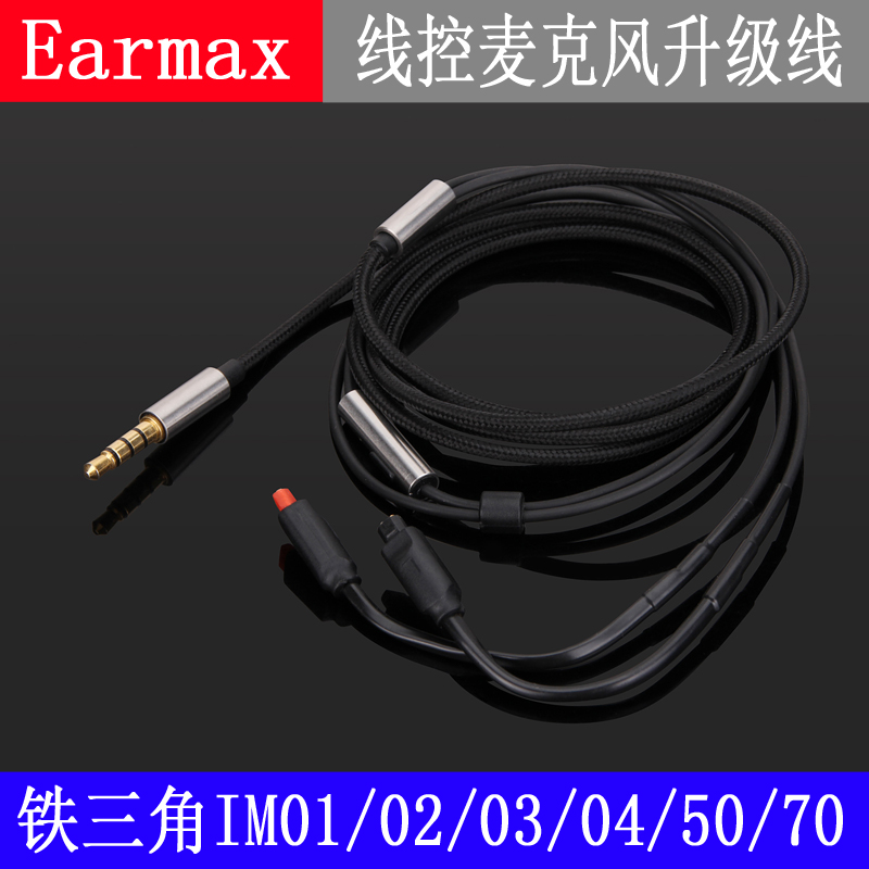 EarmaxATH-IM01IM02IM03IM04IM50IM70单晶铜带麦克风耳机线-图2