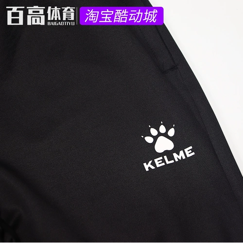 Kelme Karmi для взрослых мужской спортивные спортивные спортивные спортивные спортивные тренировки вязаные брюки 8161CK1004