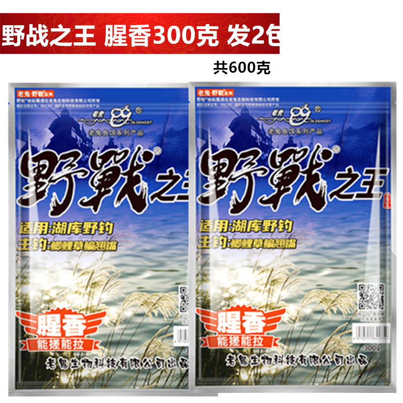 老鬼鱼饵野战之王腥香巨物秋冬季野钓鲫鱼鲤鱼鱼食通杀腥香鱼饵料 - 图3