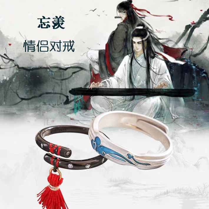 原创设计S925纯银忘羡戒指陈情令魔道祖师古风情侣对戒开口中国风