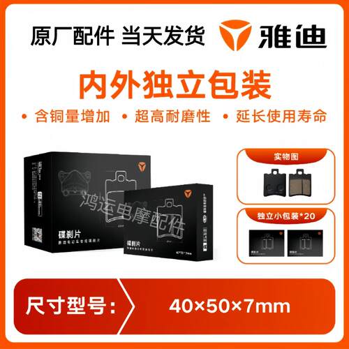 雅迪E10-M电动车碟刹片冠能探索E10Lite-D运动版前后原装刹车片 - 图0