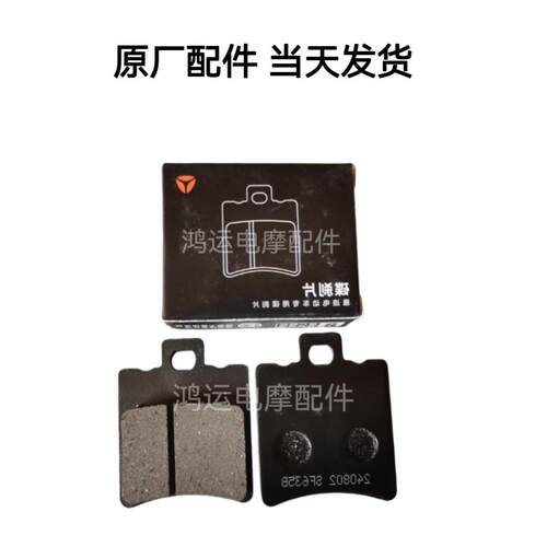 雅迪E10-M电动车碟刹片冠能探索E10Lite-D运动版前后原装刹车片 - 图2