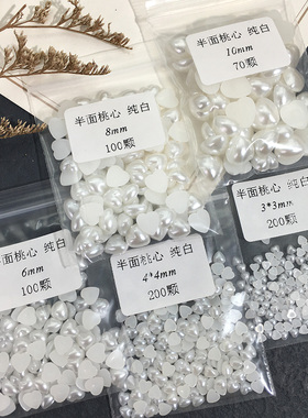 SUNLEAD纯白色异形仿珍珠美甲钻