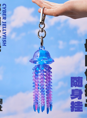 星空色水母挂件 啫喱肥帽水母系列 装饰挂件 可动Q萌 女生礼物