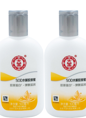 大宝SOD蛋白蜜100ml水解胶原乳液润肤乳擦脸油紧致肌肤易吸收男女