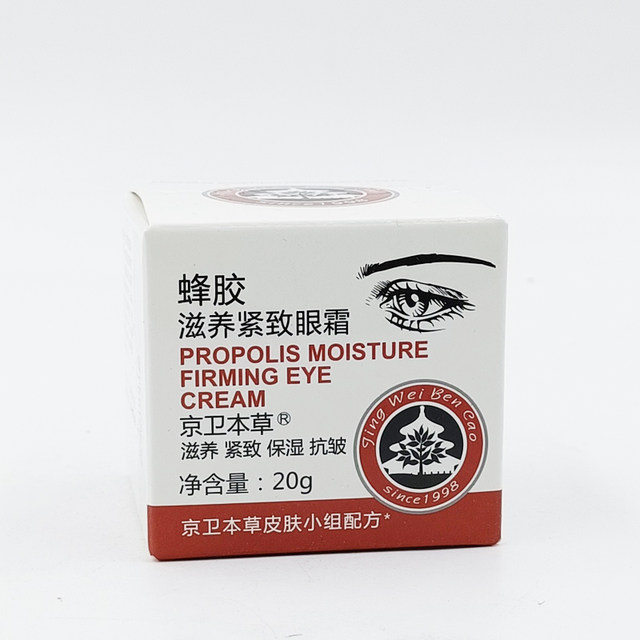 Jingwei Herbal Propolis Nourishing and Firming Eye Cream 20g Moisturizing Firming Anti-wrinkle Diminishing Dry Lines and Fine Lines Eye Care