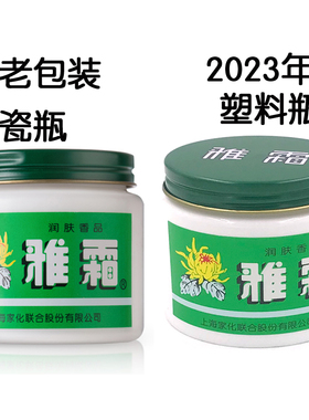 雅霜瓶装桂花润肤香品老国货面霜