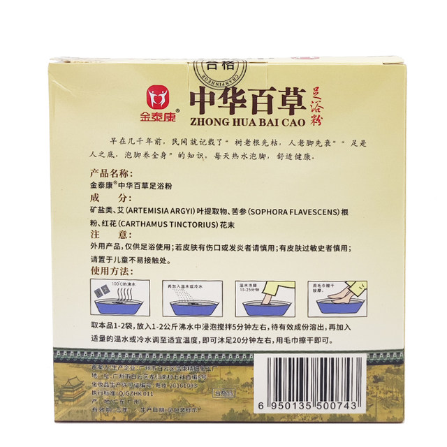Jin Taikang Foot Relief Fatigue Foot Soaking Powder Buy 2 Get 1 Free
