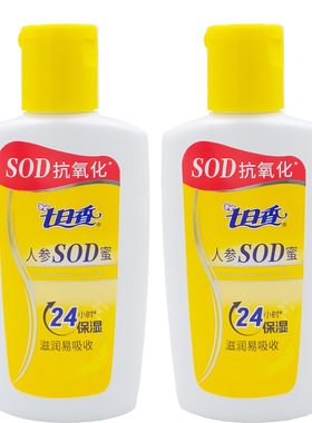 七日香人参SOD蜜100g 乳液保湿滋润肌肤防干燥润肤乳身体乳润肤露
