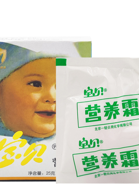 宝贝营养霜25g*10袋 儿童霜润肤霜保湿宝宝面霜儿童霜防皴裂
