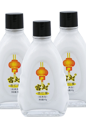 宫灯杏仁蜜45g 玻璃瓶乳液擦脸油浴后乳身体乳润肤乳擦手便携装