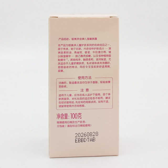 Yumeijing gold medal children's skin rejuvenating lotion