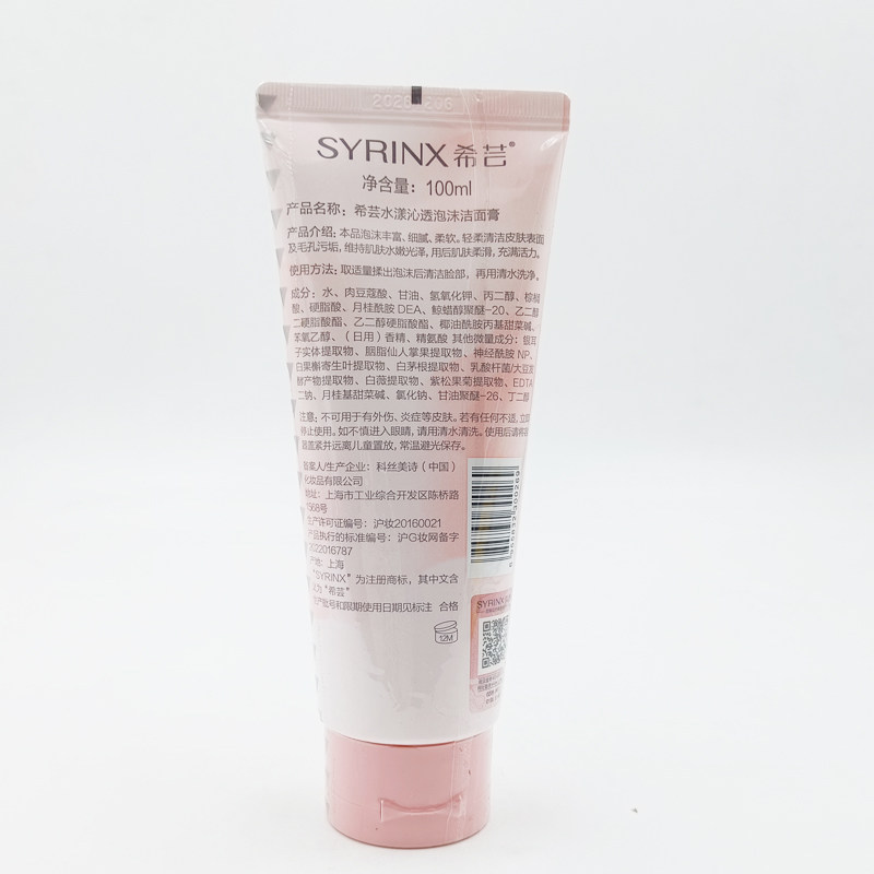 希芸水漾沁透泡沫洁面膏100ml 洗面奶洁面乳不紧绷保湿深层清洁,淘宝优惠券,粉丝福利购,淘宝优惠卷