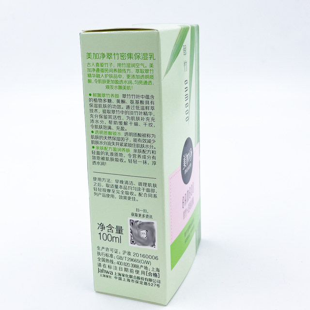 Maxam Pure Bamboo Intensive Moisturizing Lotion