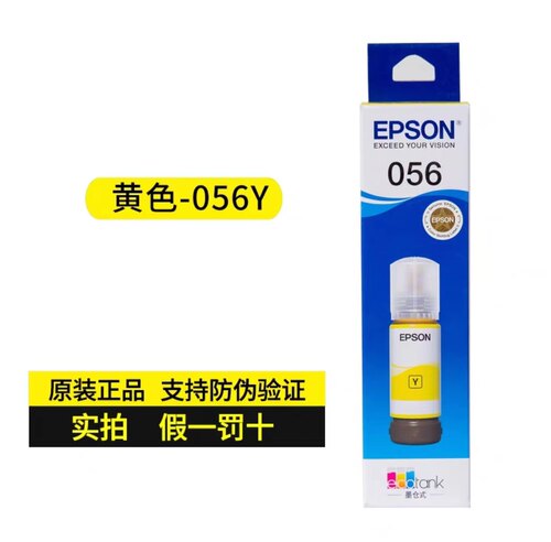 爱普生056原装墨水L8058 L18058机器用支持官方检测Epson/爱普生 - 图2