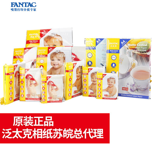 泛太克高光相片纸210克A4喷墨打印相纸RC照片纸3R4R5R5寸6寸7寸a3 - 图3