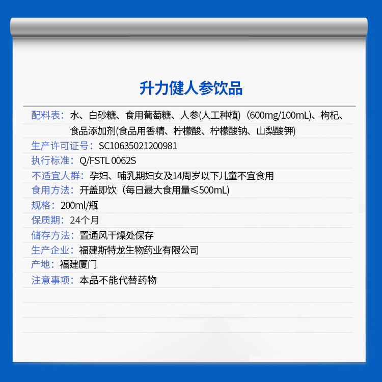 斯特龙升力健人参饮品口服液皂苷气血营养饮料健康滋补品2瓶400ml - 图1