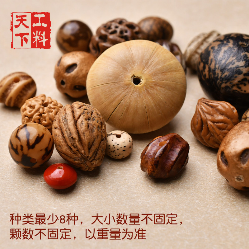 工料天下满愿种子十八子菩提散珠多宝菩提手串diy配件材料包批发,淘宝优惠券,粉丝福利购,淘宝优惠卷