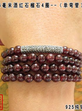 酒红石榴石多层手链泰银佛珠