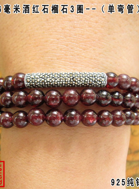 酒红石榴石多层手链泰银佛珠