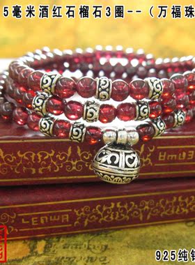 酒红石榴石多层泰银手链