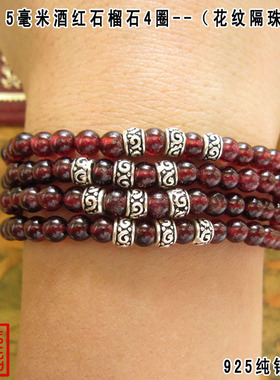 花纹酒红石榴石多层泰银手链