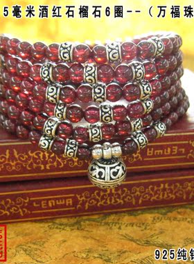酒红石榴石多层泰银手链