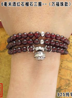 酒红石榴石多层手链泰银佛珠