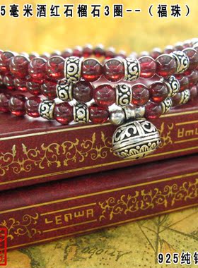 花纹酒红石榴石多层泰银手链