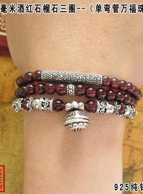 酒红石榴石多层手链泰银佛珠