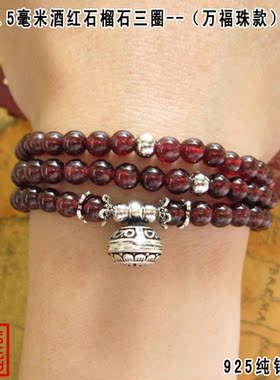 酒红石榴石多层手链泰银佛珠