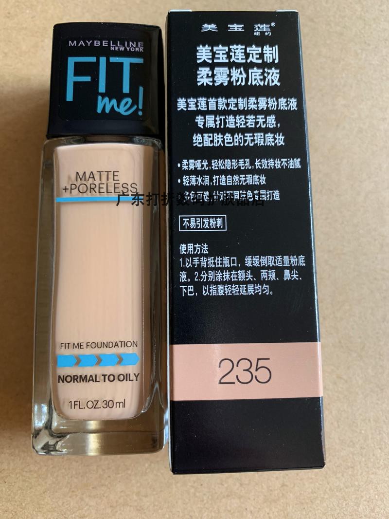 美宝莲fitme粉底液定制柔雾遮瑕液保湿哑光控油fit me健康小麦肤