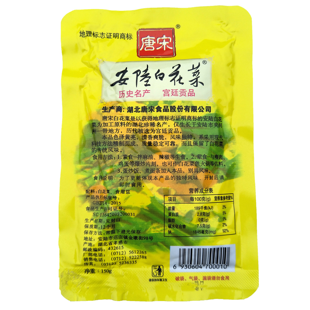 唐宋安陆白花菜5袋15袋选湖北孝感特产下饭菜榨菜腌菜咸菜百花菜 - 图2