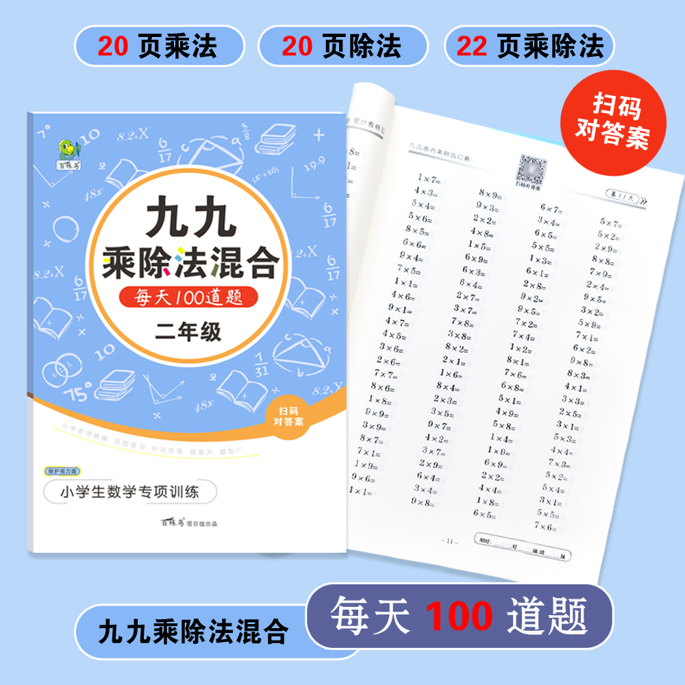 小学一二年级数学九九乘法口决认识钟表时间练习题同步练习本-图2