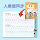 People's Education Press Jiangsu Education 26 English Letters Practice Calligraphy Book