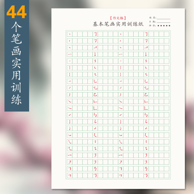 Hard pen training course on composition strokes, radicals and radicals