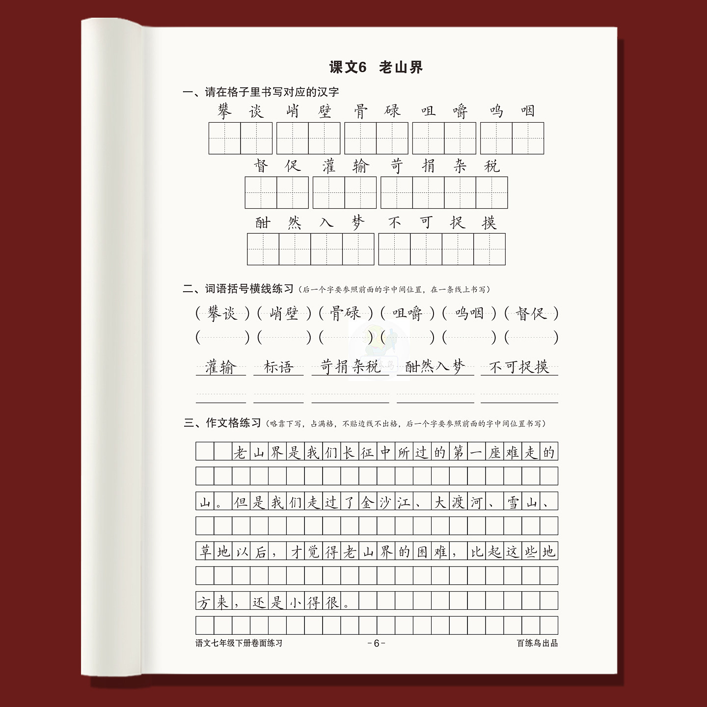 初中生七八九年级上下册语文同步考卷面快书写训练习字帖楷书硬笔
