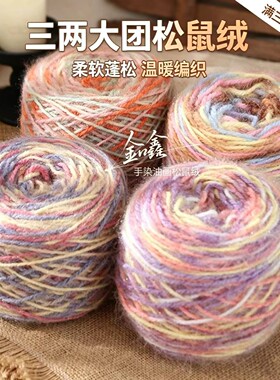 3两手染油画松鼠绒钩织帽子毛线