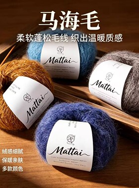 真丝马海毛线手工diy编织长毛绒