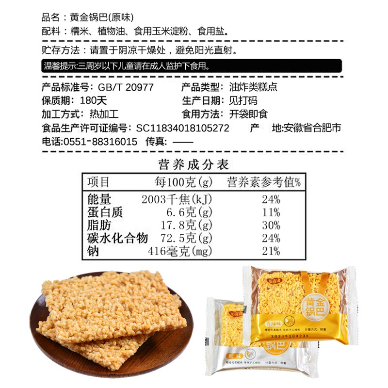 好喜缘黄金锅巴散装整箱10斤安徽特产零食农家糯米酥麻辣小吃 - 图1