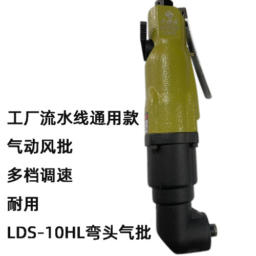 气动螺丝批LDS-5HL 大扭力直角气批LDS-10HL气动起子机弯头风批 - 图2