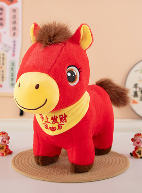 卡通萌宠福字马公仔家居摆件生肖马上有财客户答谢礼物马年吉祥物