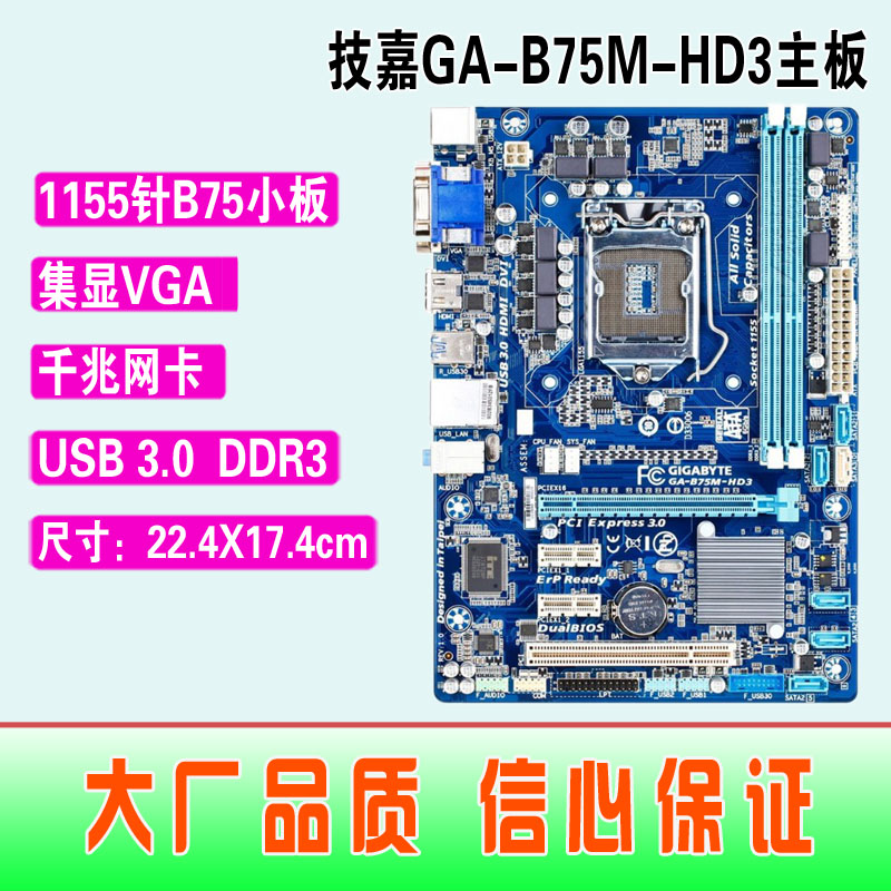 爆新 1155针技嘉GA-B75M-D2V B75M-D3V B75M-HD3集成主板B75 DDR3-图1