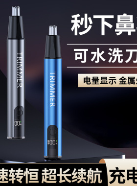 电动鼻毛修剪器数显便携水洗
