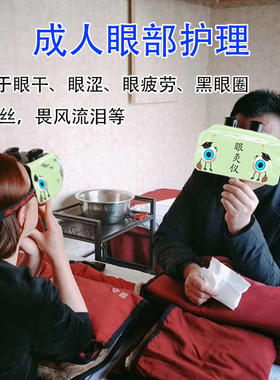 眼部艾灸艾灸盒儿童眼灸仪